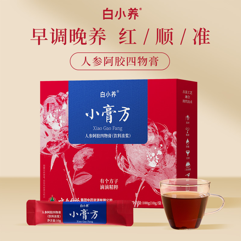 云南白药白小养人参浓缩阿胶四物膏古法方便健康小膏方zb