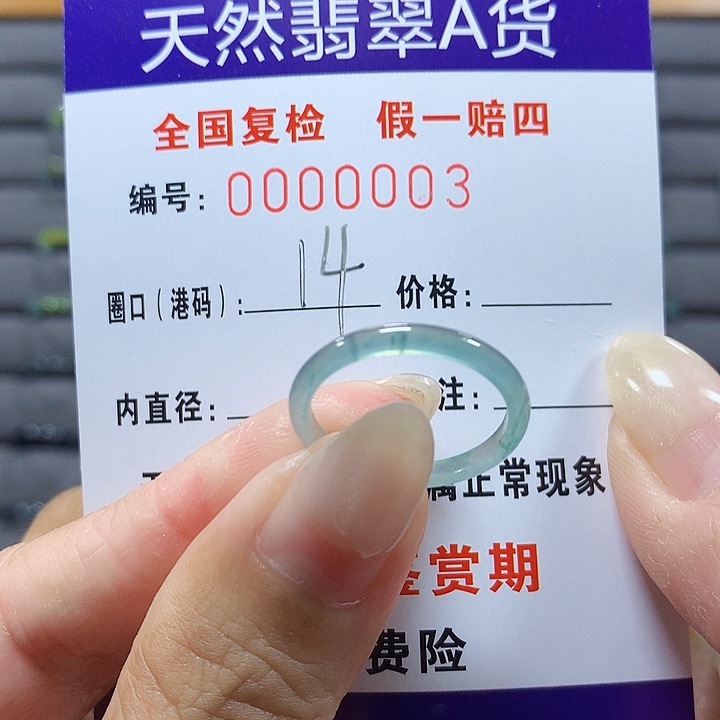 翡翠未镶嵌戒圈0003