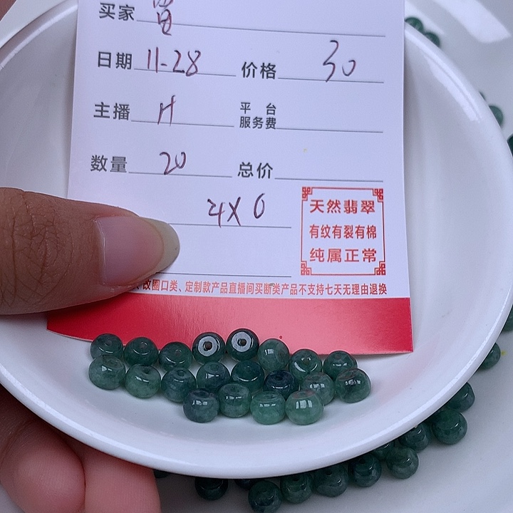 雷***雷翡翠散珠珠子。   