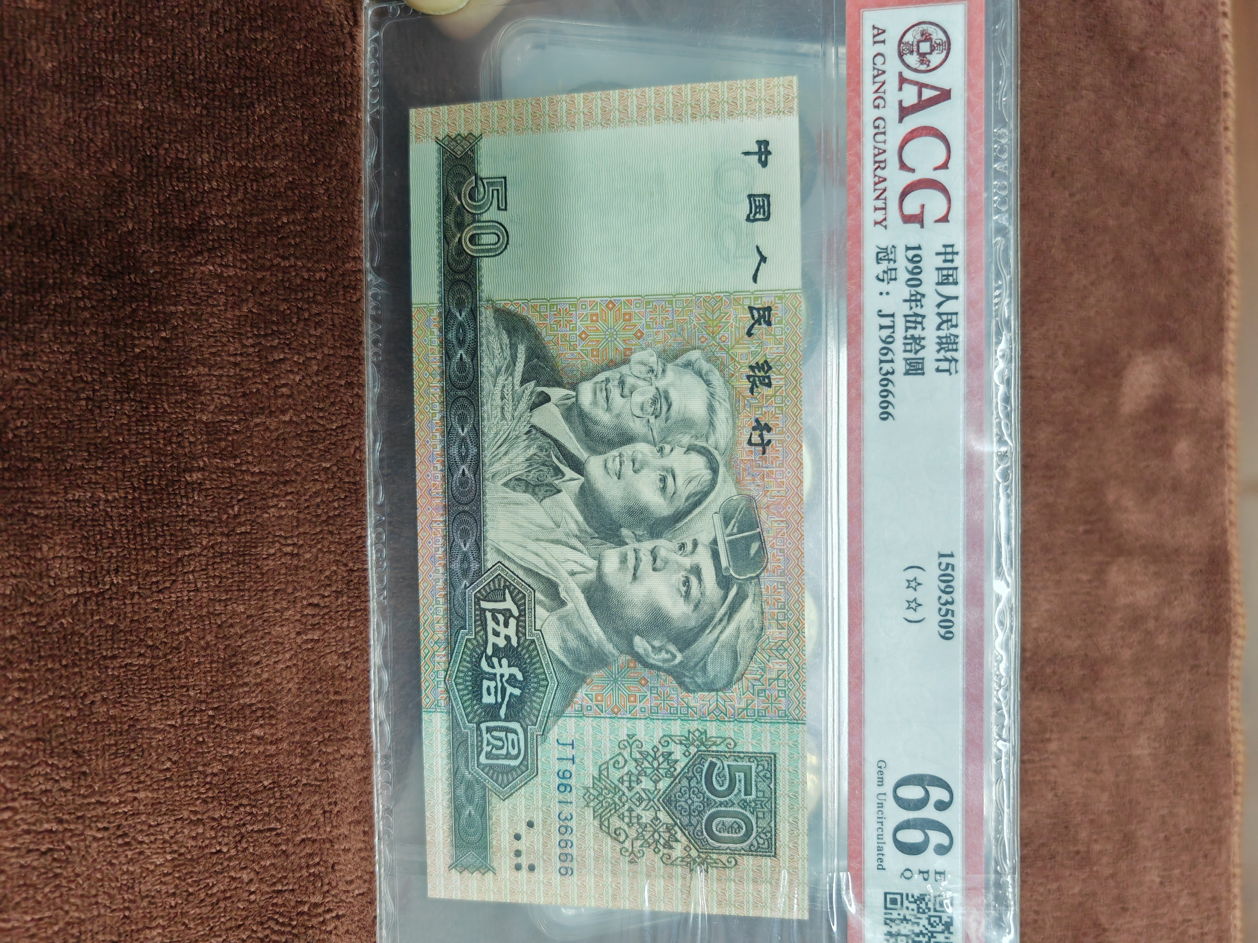 90年50元96136666
