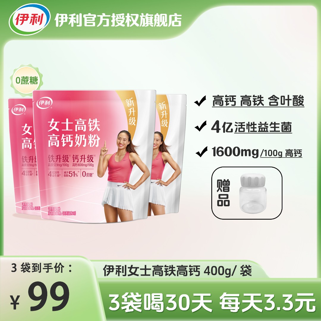 伊利旗舰店女士高铁高钙益生菌奶粉叶酸健康女生成人小袋早餐营养