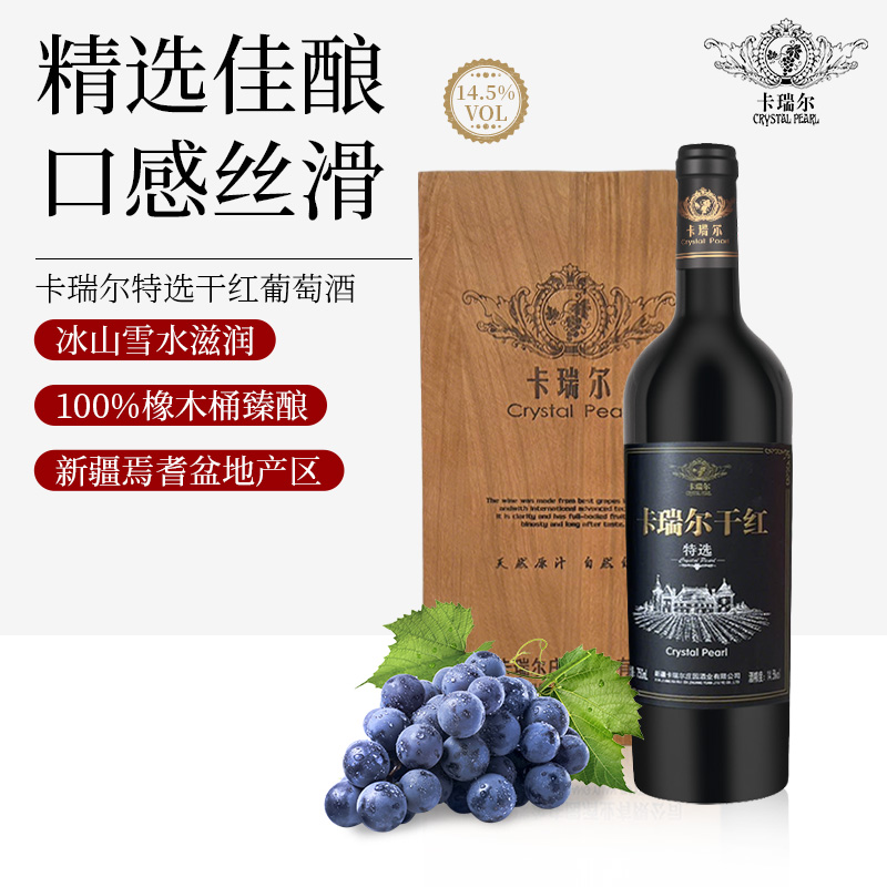 【中国·新疆】卡瑞尔赤霞珠干红葡萄酒14.5度750ml*2瓶