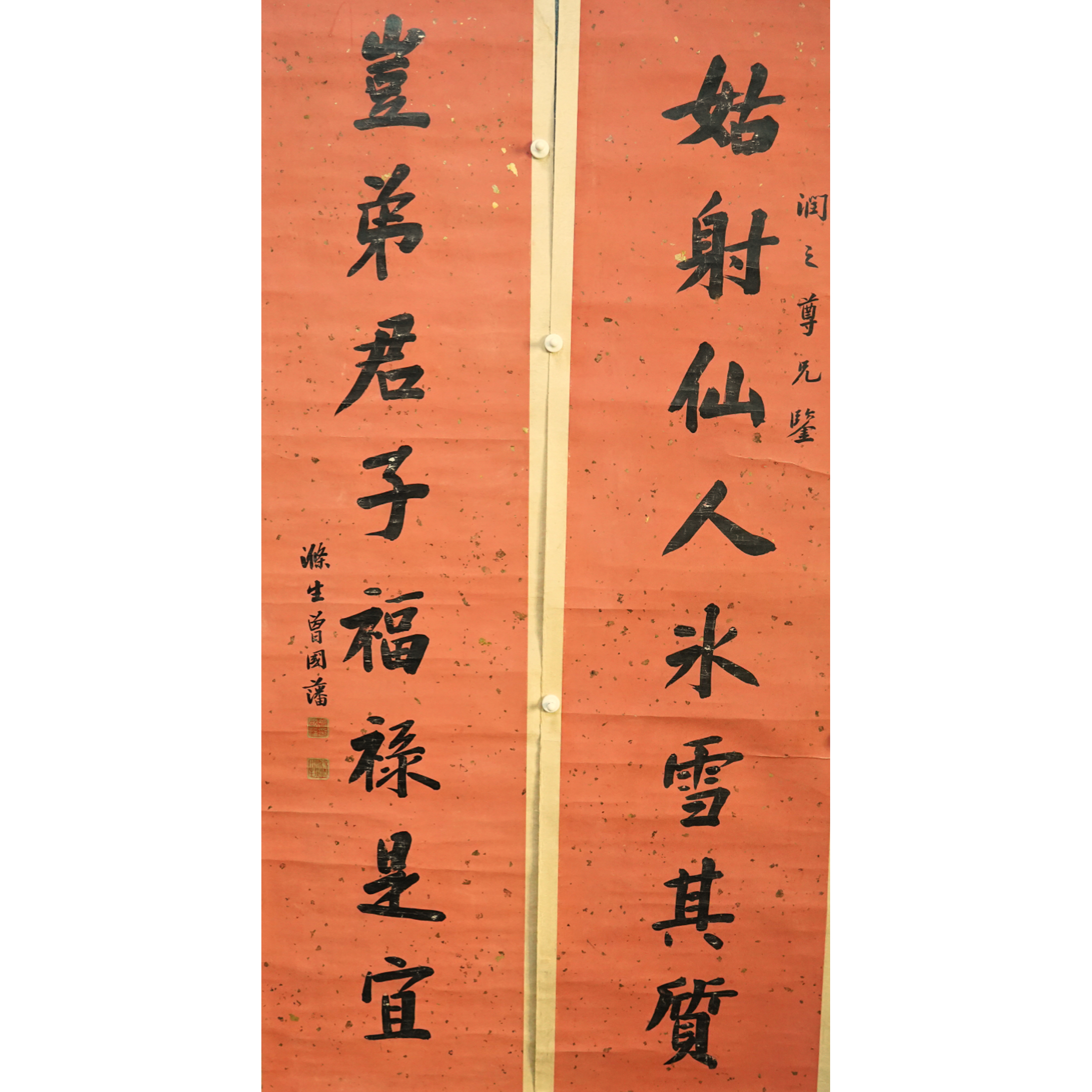 文华丹青第244期拍品 19 曾国藩 八言联