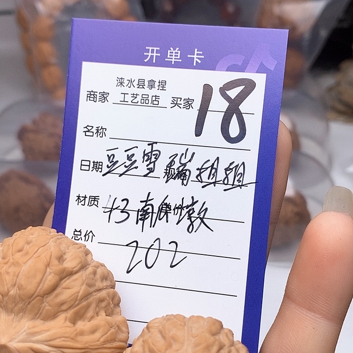 文玩核桃把件豆****姐翻天印