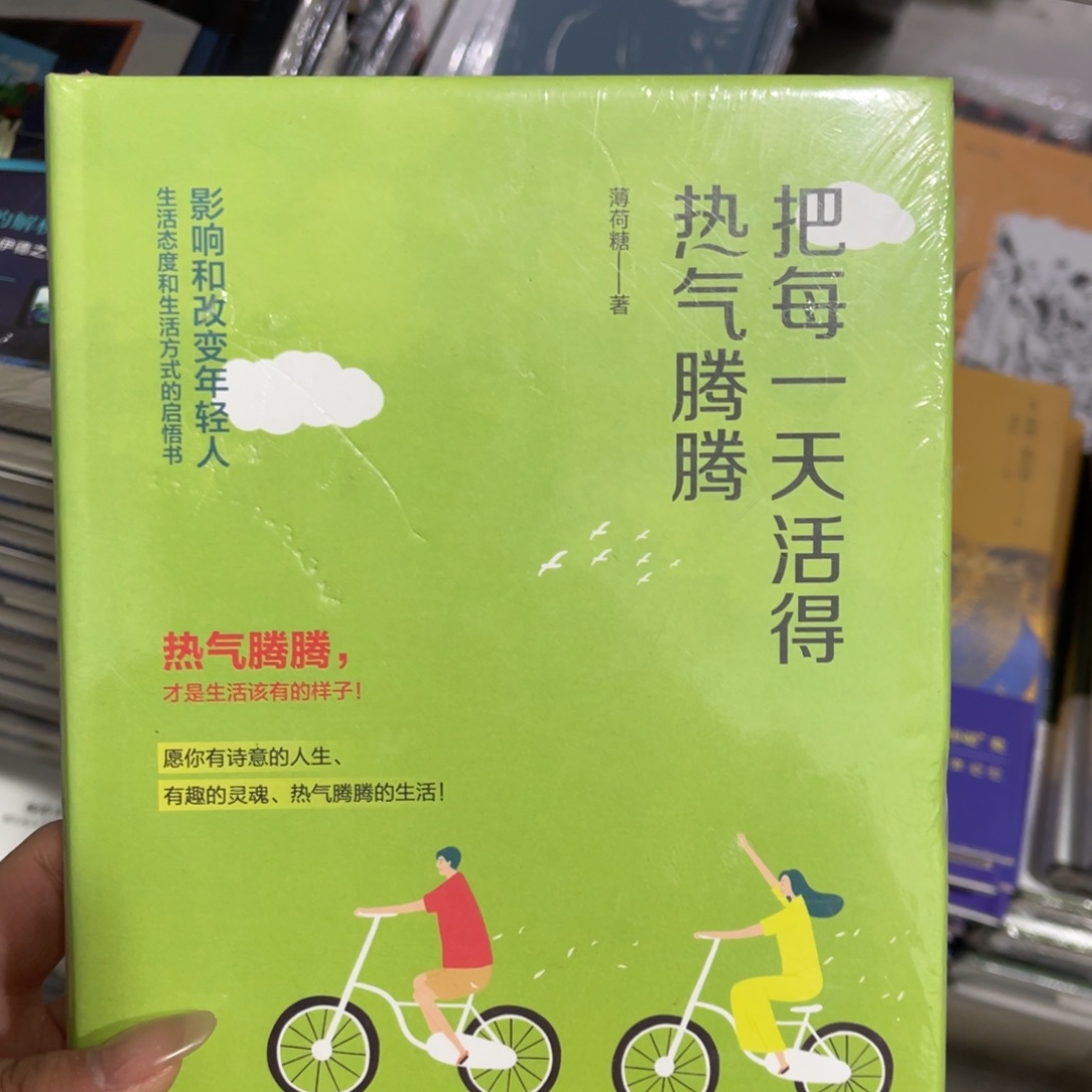 把每一天活的热气腾腾^_^