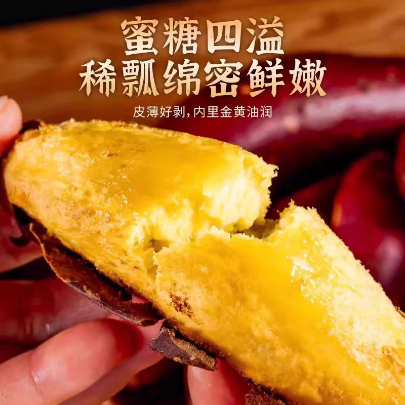 【火焰蜜薯】火焰蜜薯红薯地瓜顺丰包邮