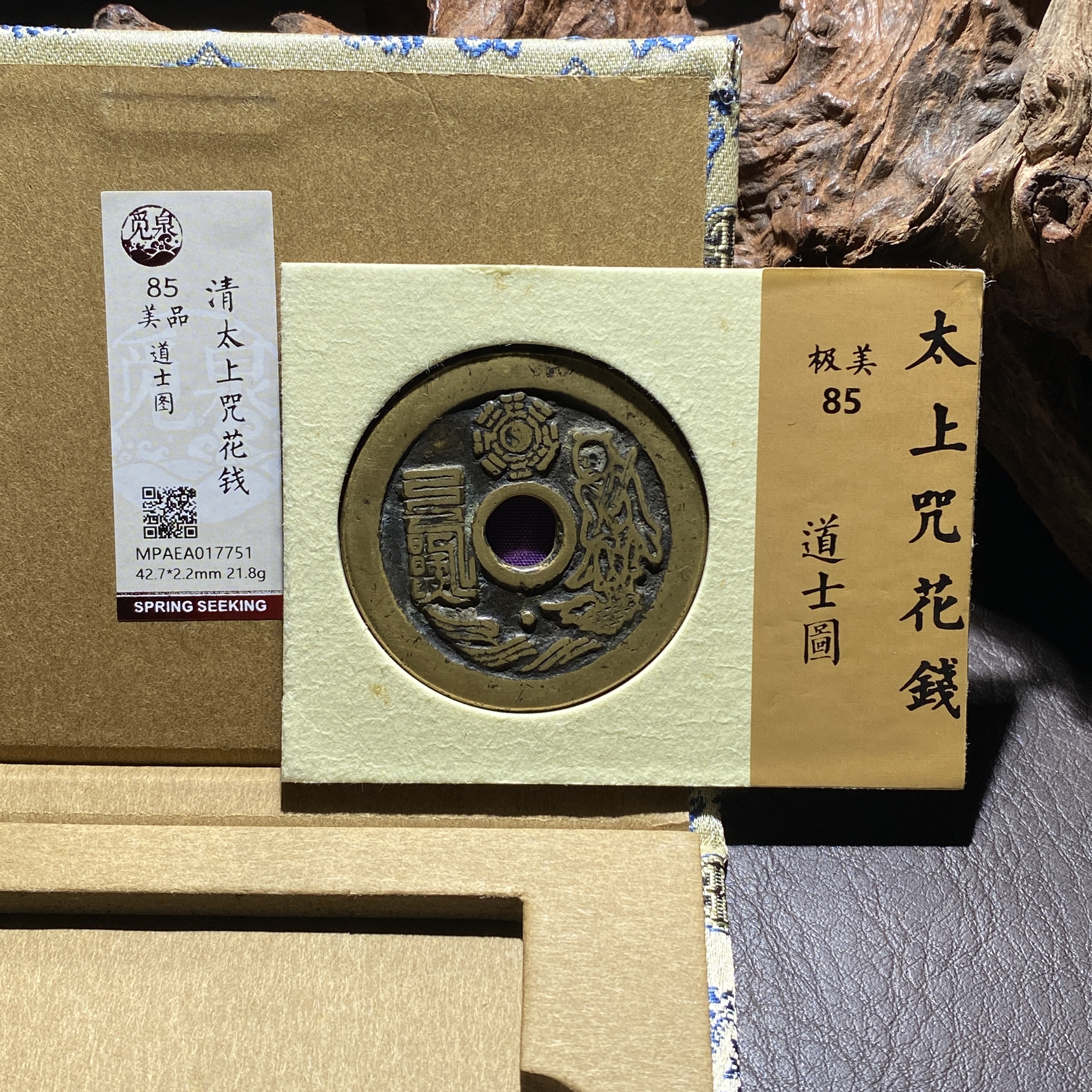 12-1 太上咒花钱道士图 7751