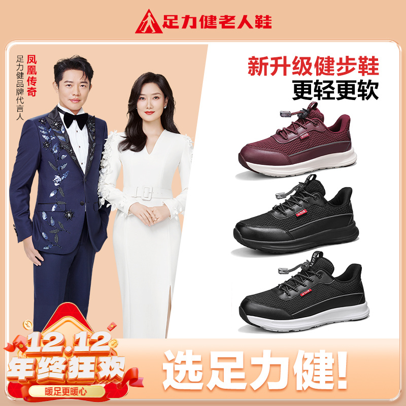 足力健老人鞋酒红色休闲鞋爸爸鞋轻便妈妈百搭健步鞋防滑冬季软底