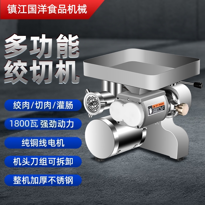 国洋绞肉机商用肉铺多功能大型灌肠不锈钢大功率切商用绞切一体机