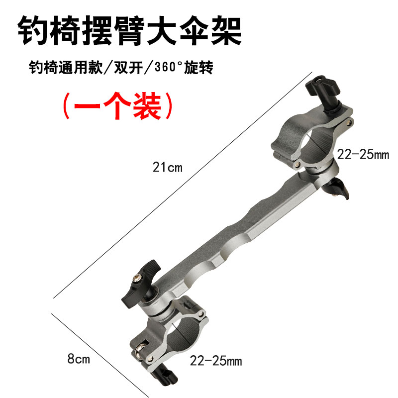 钓椅通用伞架摆臂大伞架加长钓鱼伞架360°旋转调节双开摆臂伞架