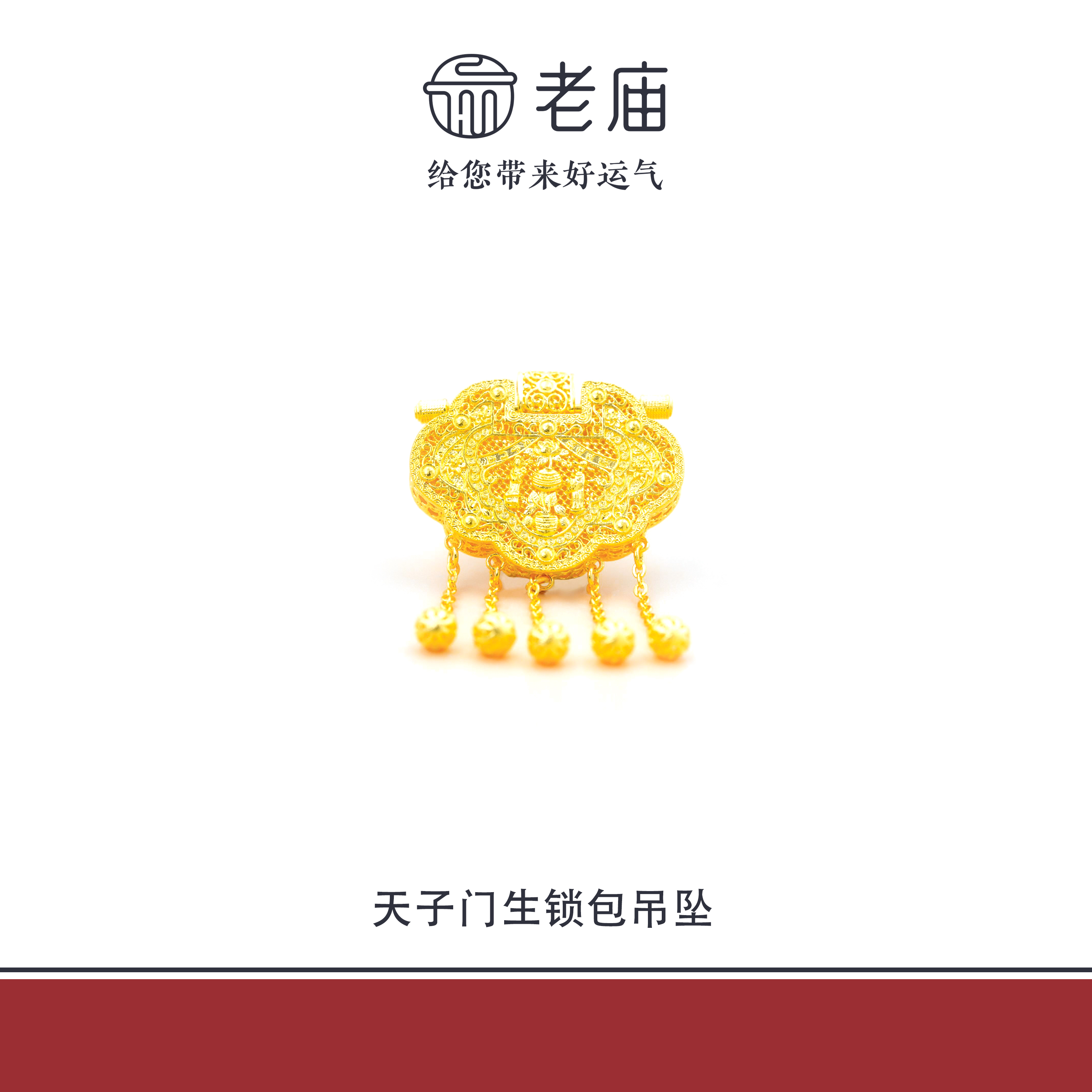 老庙2足金999黄金天子门生锁包吊坠花丝国风非遗老庙古韵传承金