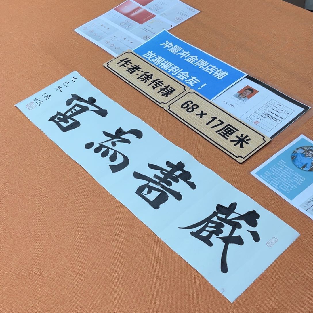 书法中书会员原创书法放漏