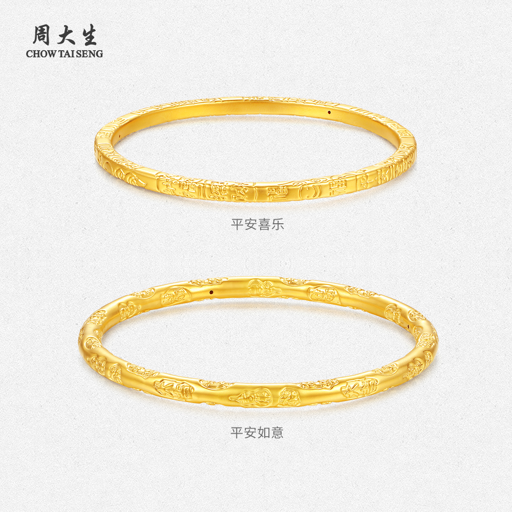 【新年快乐】周大生吉言黄金足金手镯足金结婚传承百搭 Y0ZC0064