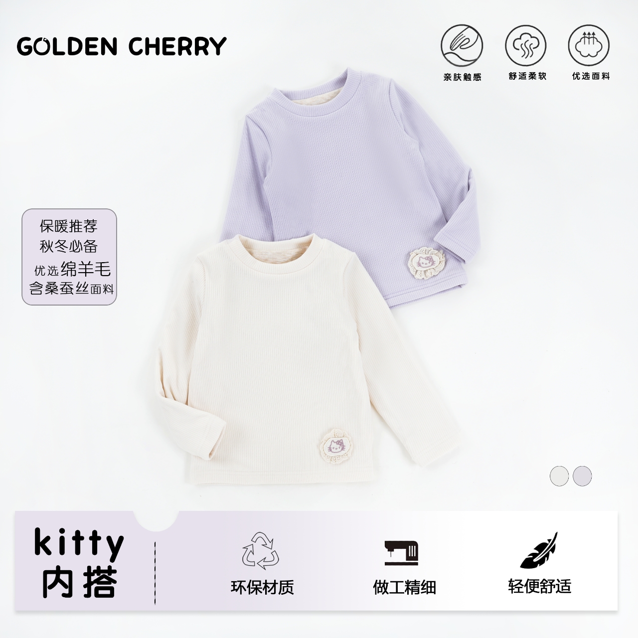 【金樱桃】小童kitty花标洋气亲肤打底卫衣JYT4024