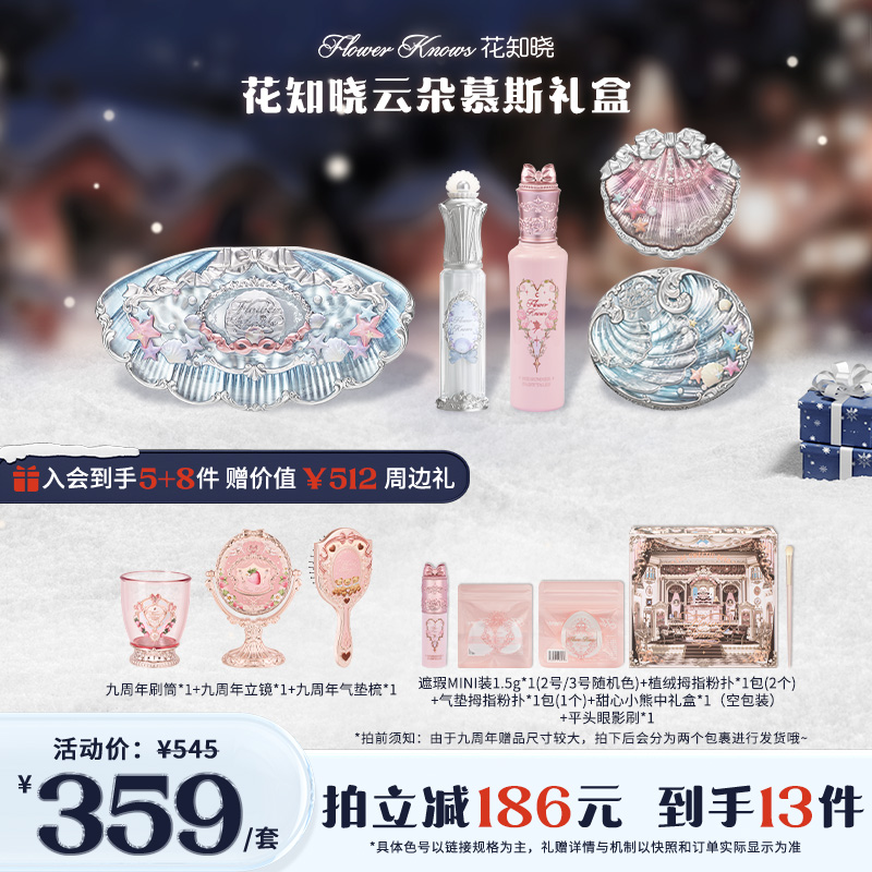 【官方直营】花知晓云朵慕斯礼盒遮瑕口红礼物正品花知晓琥珀流光风