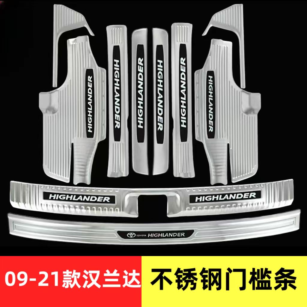 09-21款汉兰达不锈钢门槛条迎宾踏板 汉兰达后护板不锈钢改装饰条