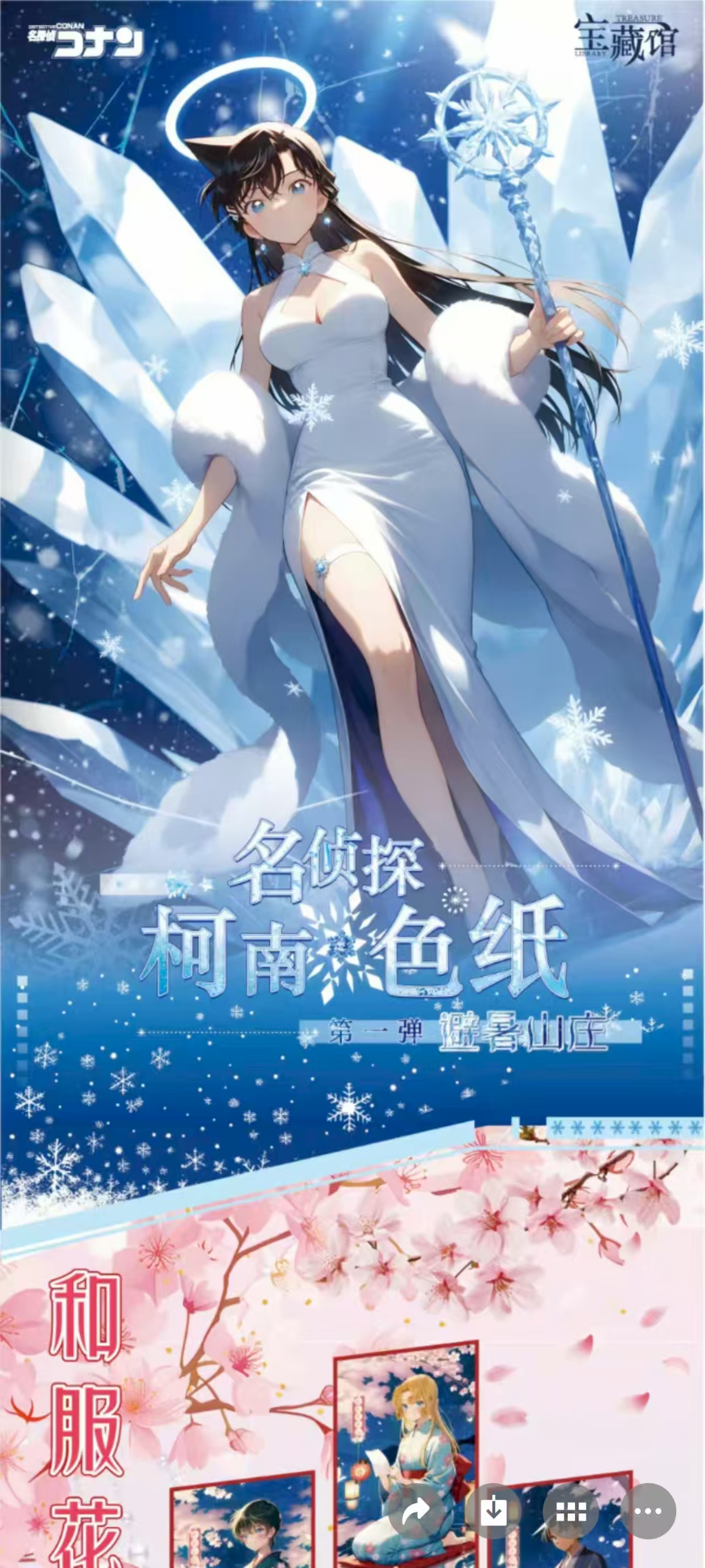 【咸咸1】强娶名侦探柯南-宝藏馆色纸第一弹-避暑山庄（默认待拆）