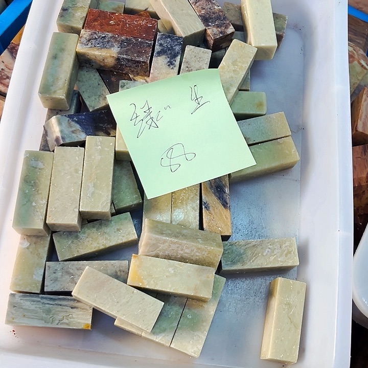 青田石印石绿**生今天我也很