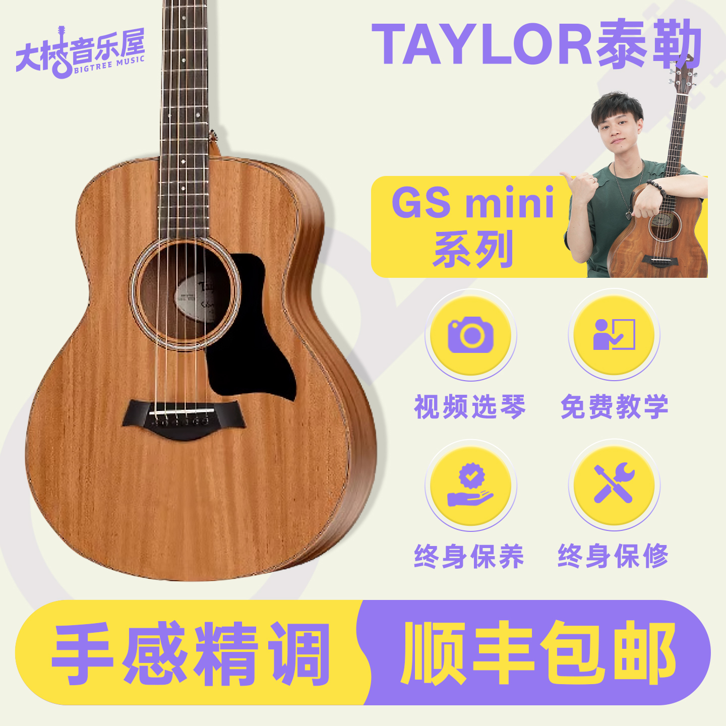 大树音乐屋 Taylor 泰莱34寸Baby/GS Mini36寸民谣单板吉他泰勒