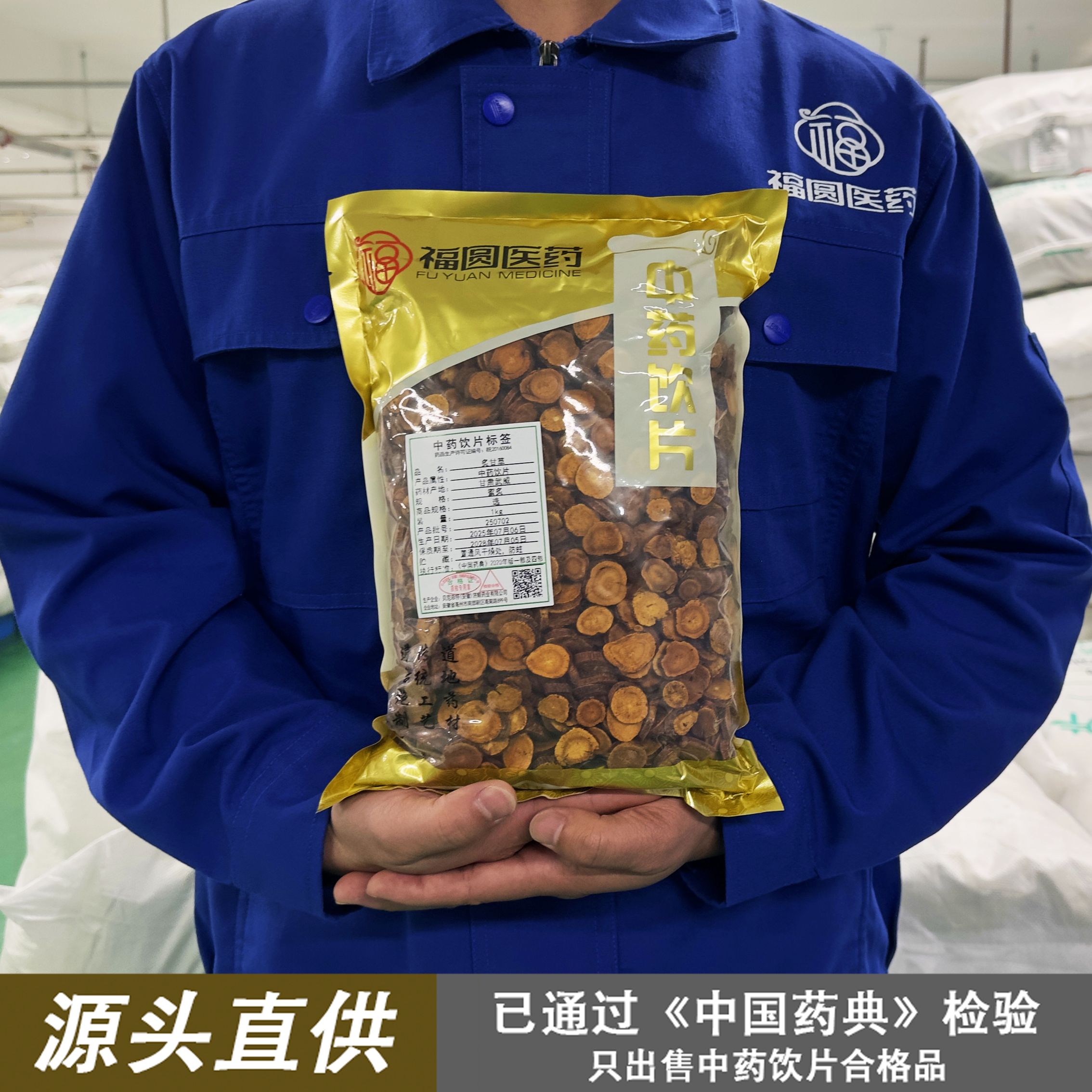 福圆药业中药饮片 炙甘草 1000克 源头直供