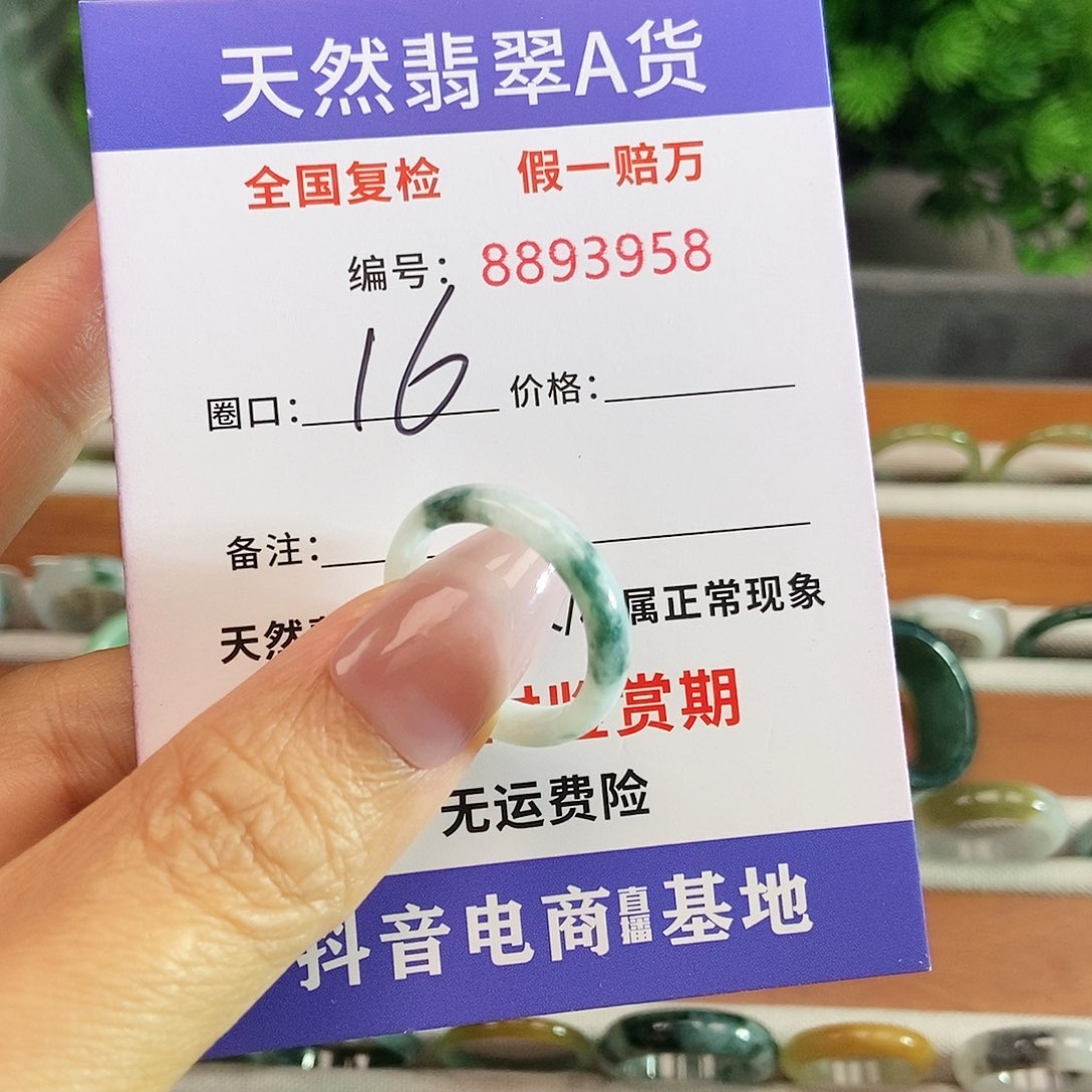 翡翠戒圈未镶嵌3958......