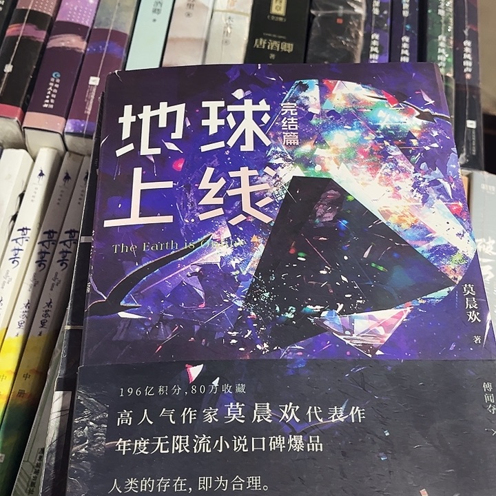地球上线全新全套五本带周边