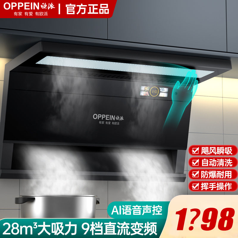 OPPEIN/欧派XC8HBP7字型抽油烟机400围板顶侧双吸大吸力抽烟机