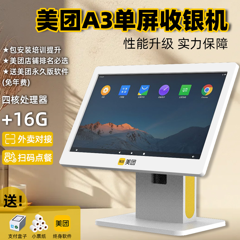 美团收银机餐饮收银系统美团收银一体机收银系统一体机新款