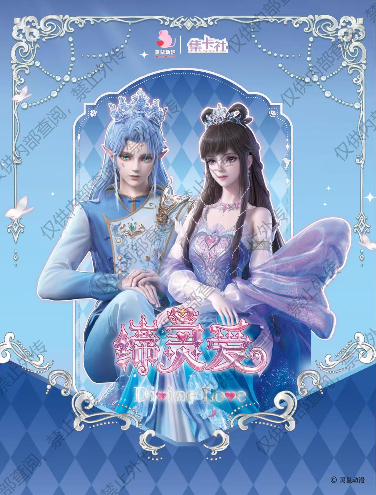 card.fun/集卡社【炎妍-抓公主】叶罗丽x缔灵爱之默水玲珑收藏卡