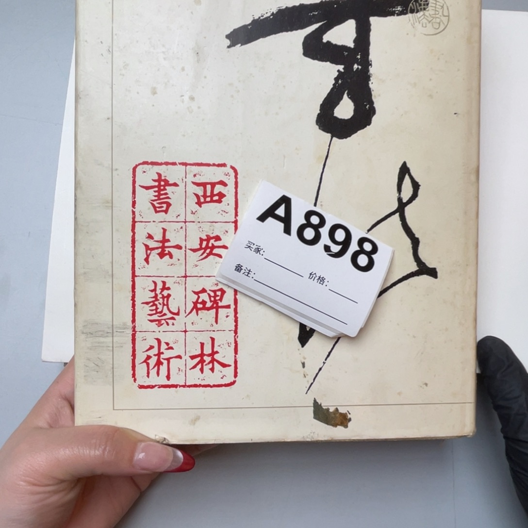 老***郁书法回流老画不退不换