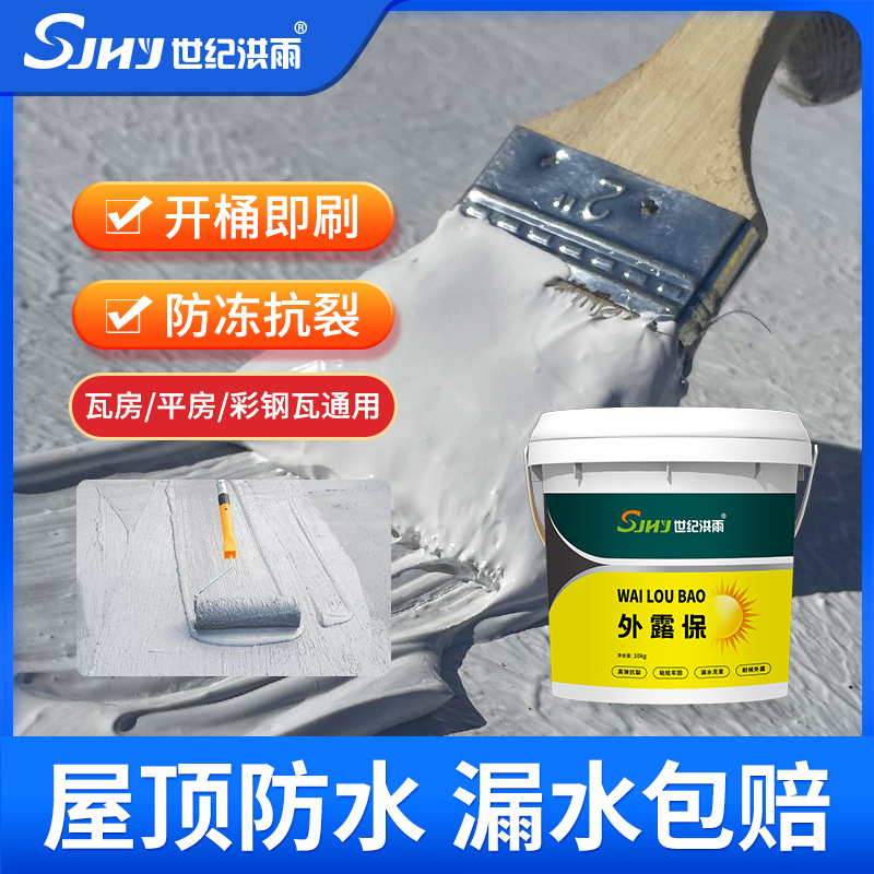 【外露保】屋顶防水涂料外墙自建房顶补漏防水屋顶防水补漏新型材料