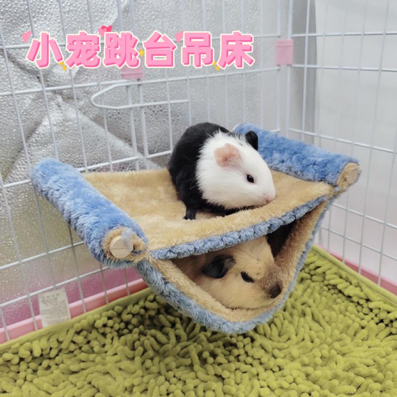 W荷兰猪躲避窝吊床侏儒兔豚鼠龙猫刺猬松鼠仓鼠玩具跳台保暖窝用