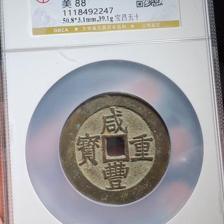 铜评级封装盒子币一个