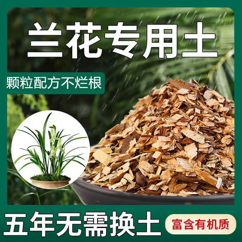 杉木屑兰花种植专用营养透气植料易生根适合君子兰石斛蝴蝶兰