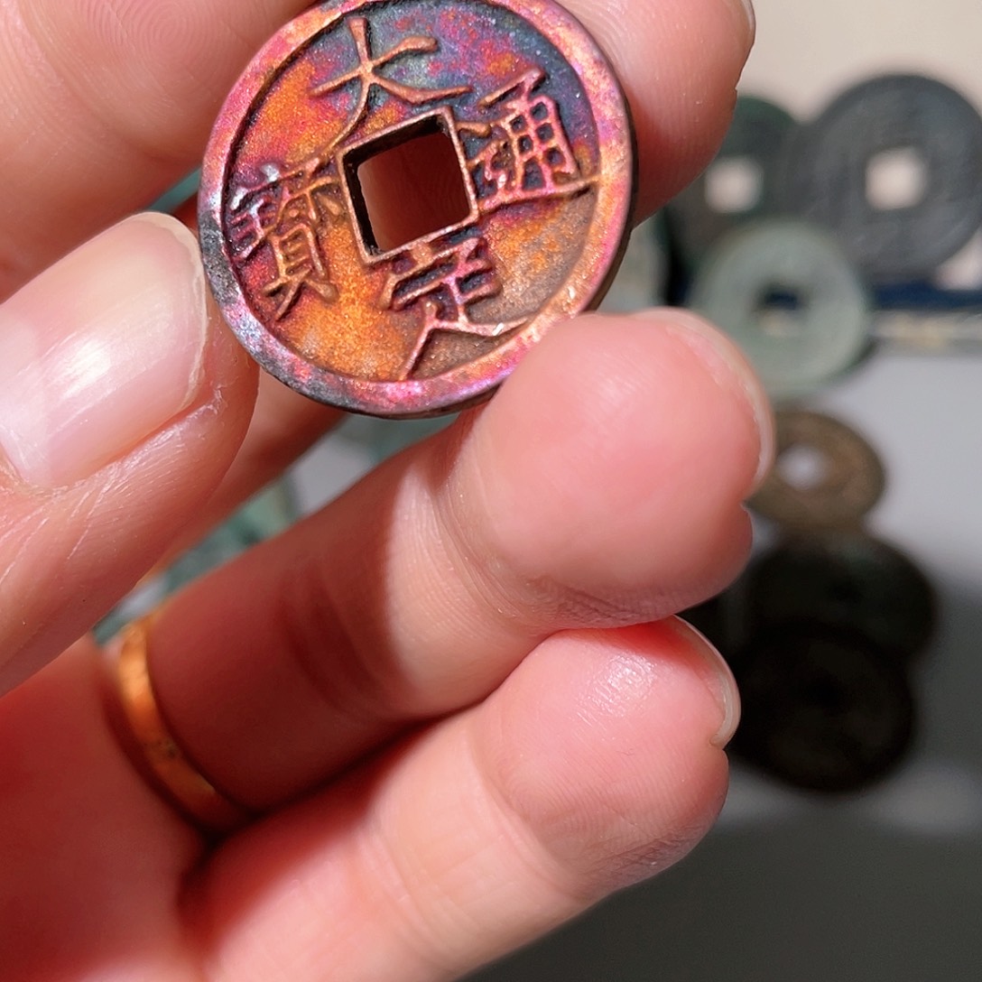 铜弥**川大定通宝「悟泉」