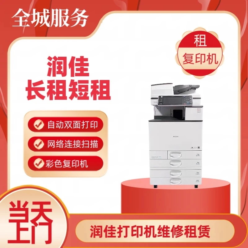 澳三办公租赁打印机办公复印机办公相关服务