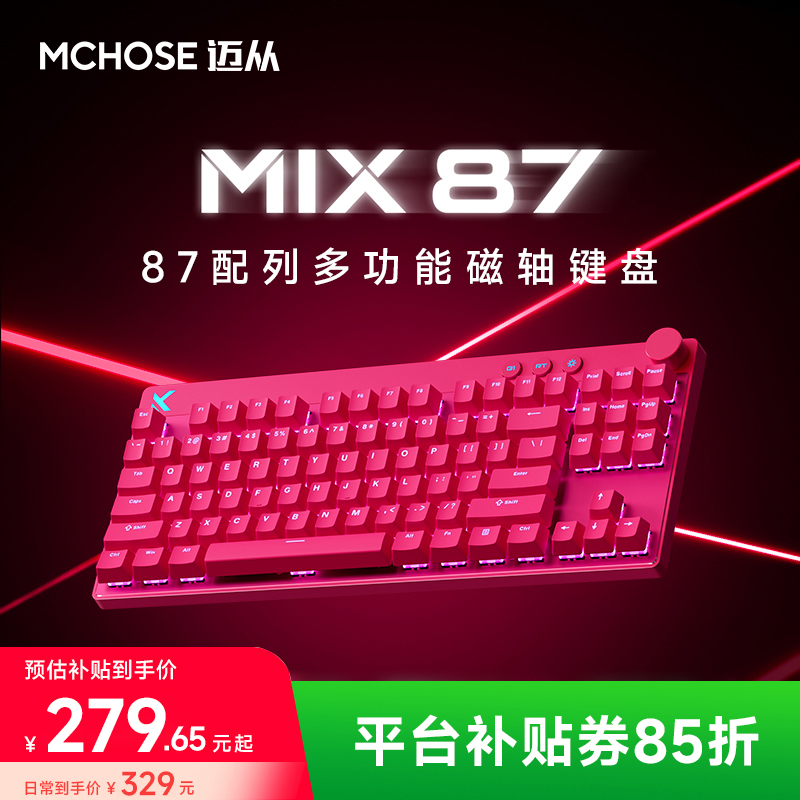 【平台立减15%】MCHOSE/迈从Mix 87多功能游戏键盘磁轴有线0.001RT