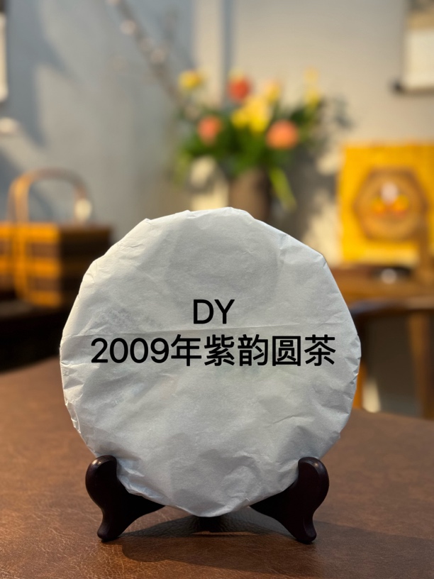 普洱熟茶2009年紫韵圆茶 100克 高香正品