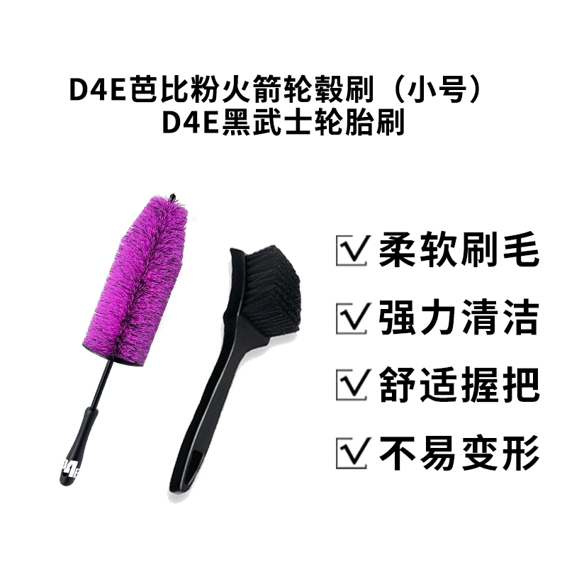 瑞堃贸易 D4E 新品芭比粉限定轮毂刷 小号套装