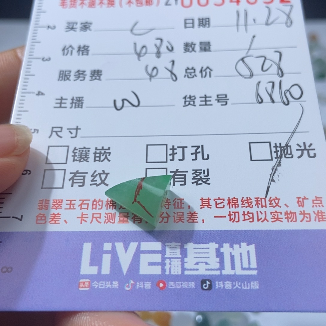 小***c定制翡翠未镶嵌翡翠