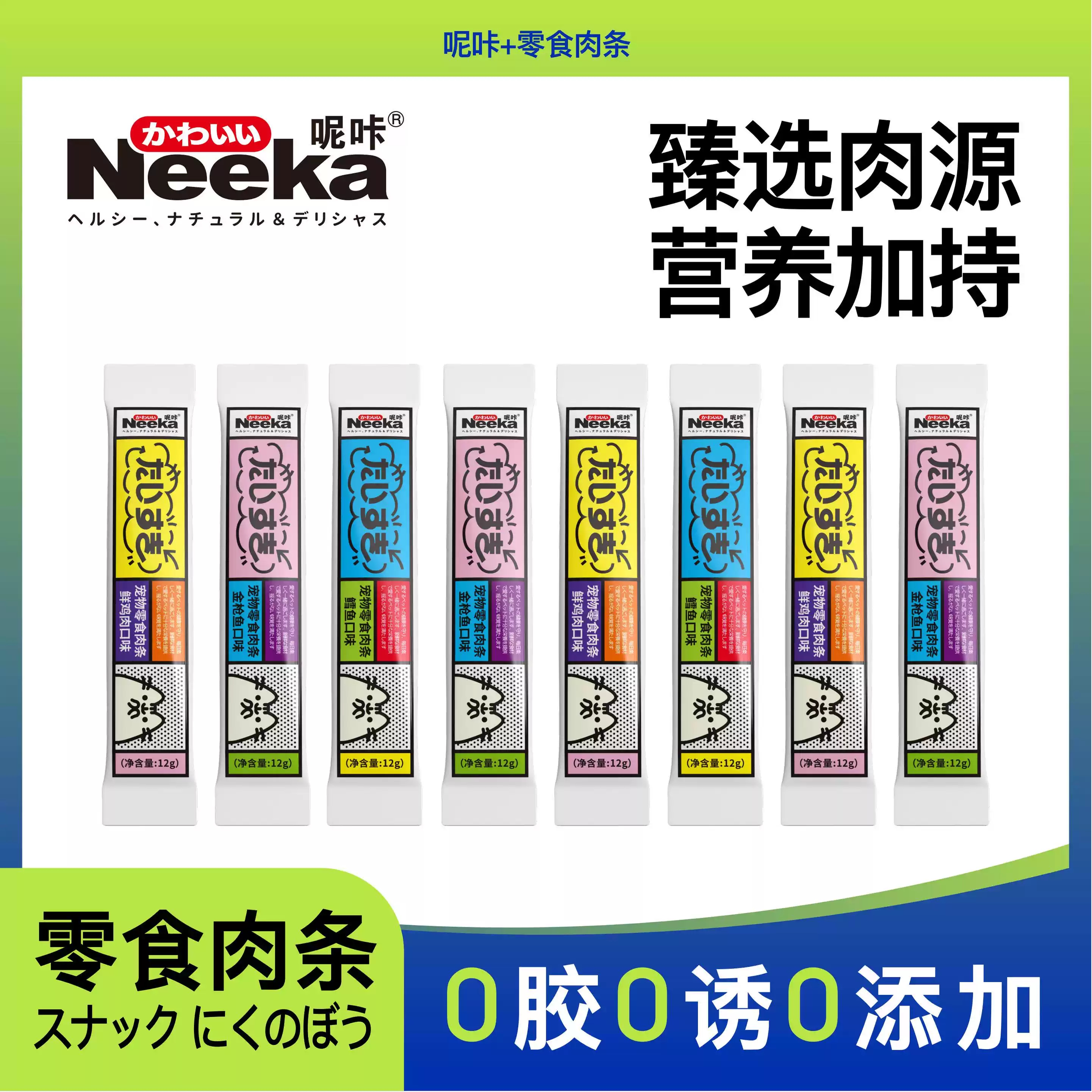 Neeka呢咔猫条主食猫条猫咪零食宠物猫条成幼猫营养零食