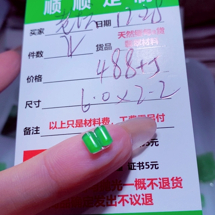 老***坛定制翡翠未镶嵌9999