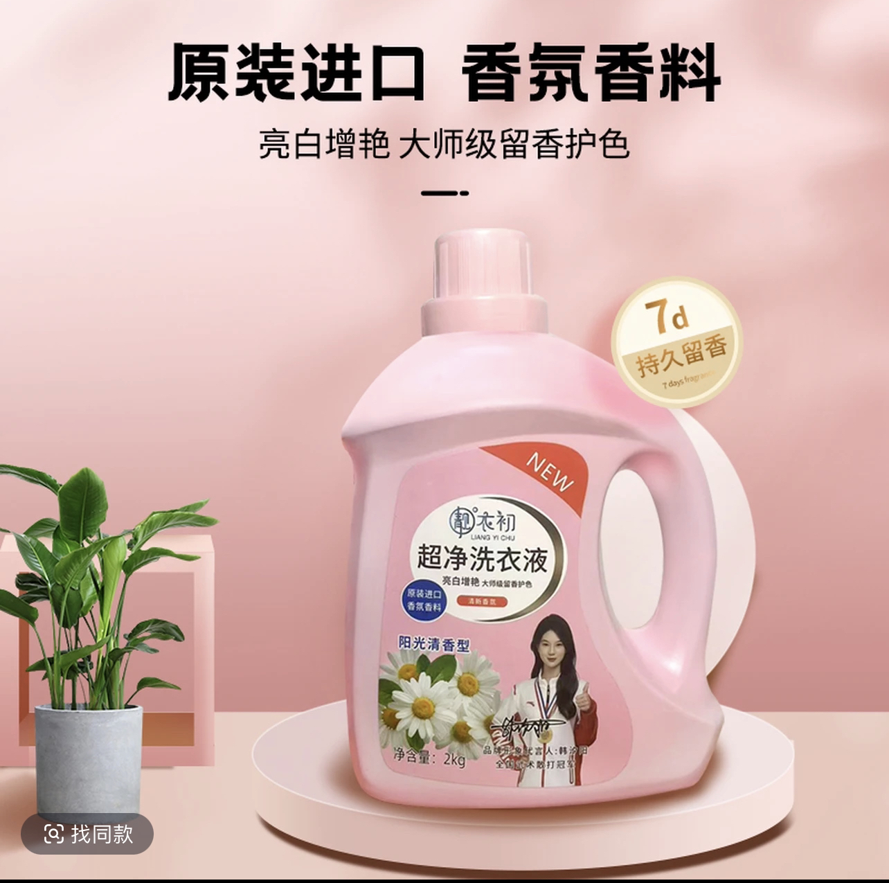 洁净洗衣液温和不刺激除螨深层去污持久留香易漂洗 