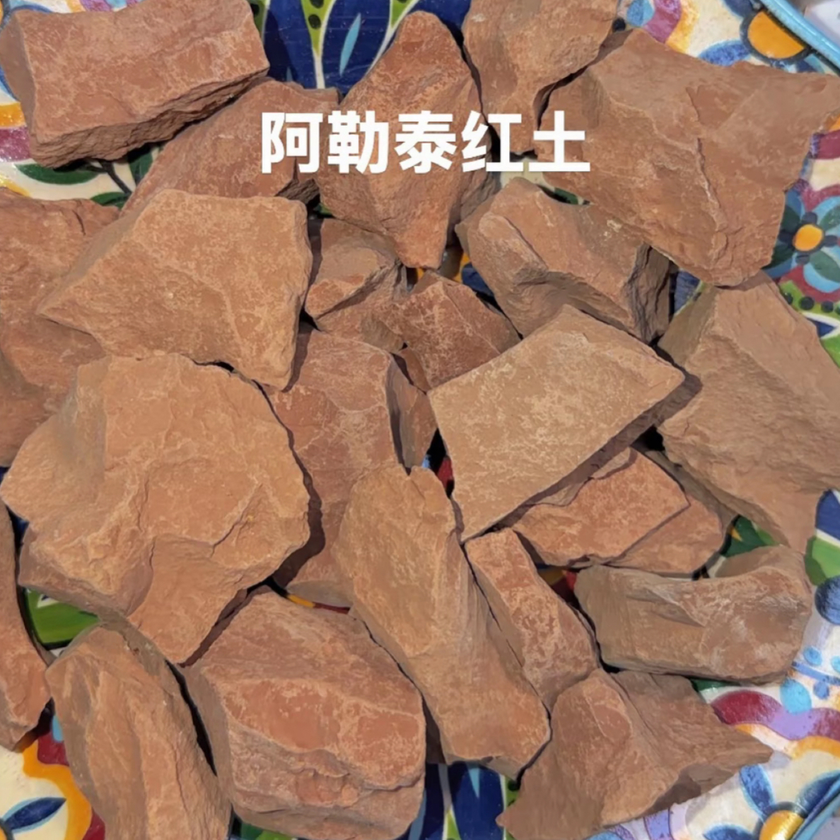 阿勒泰红土味硬度中性新疆可食用土新疆食用土块泥土新疆土