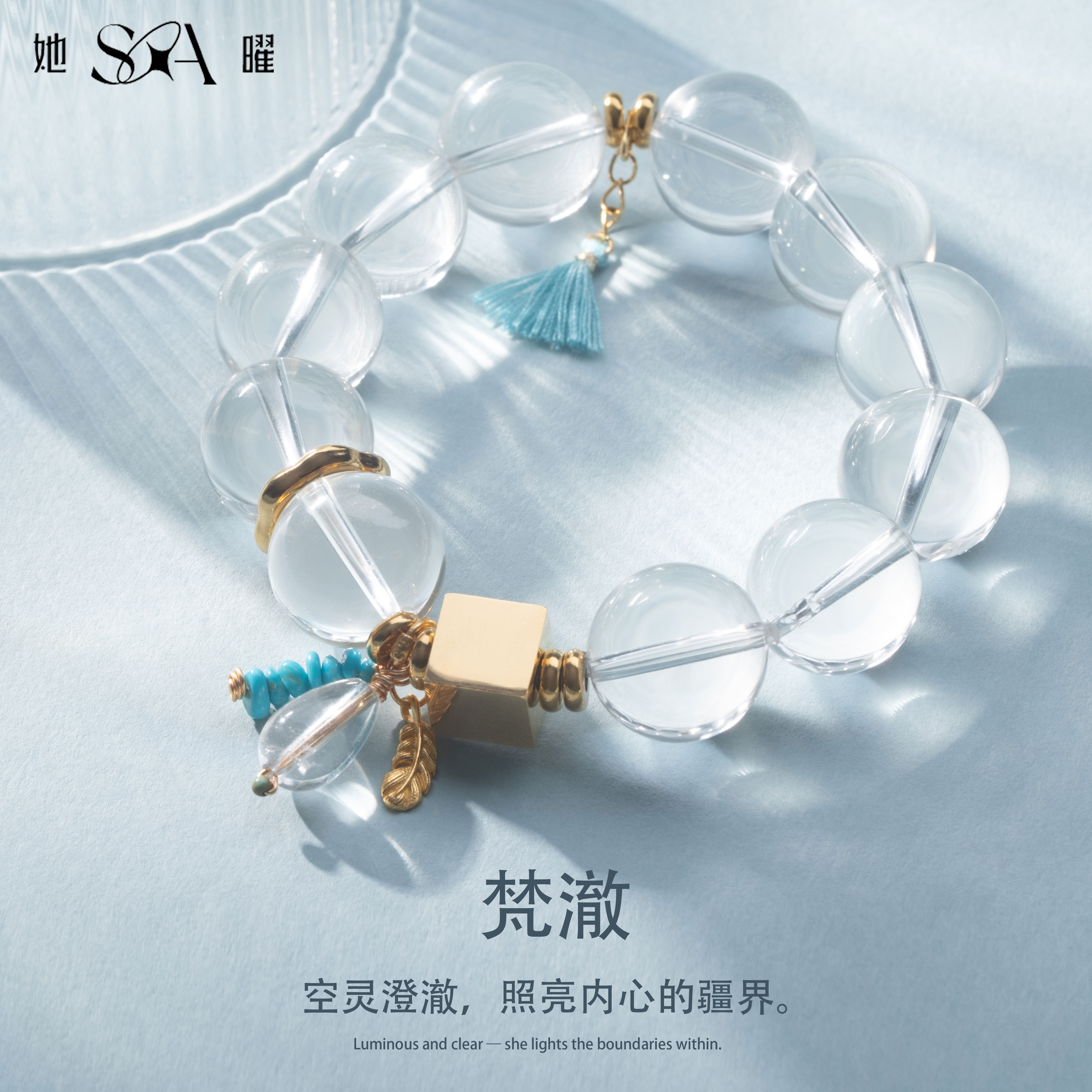 【梵澈】纯净体白水晶手串天然绿松石吊坠  高级轻奢