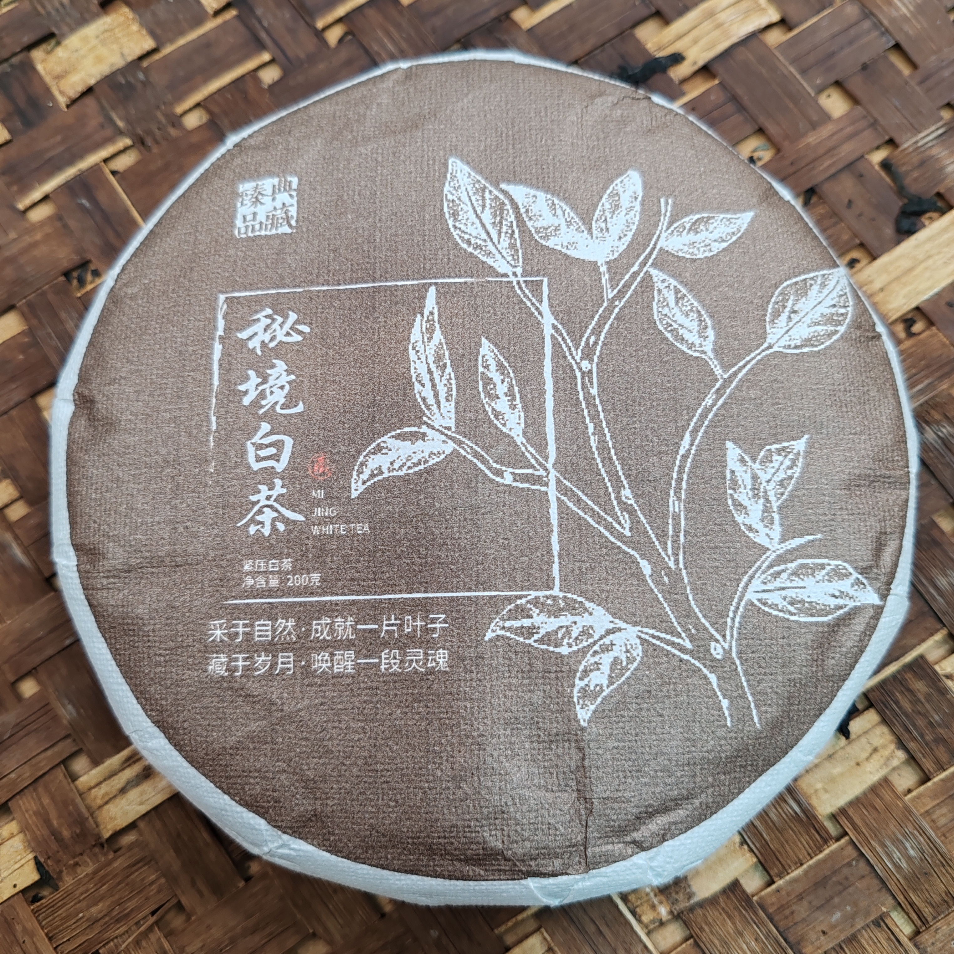 913号2024年云县秘境白茶春茶古树大树混采白茶200克饼1-2