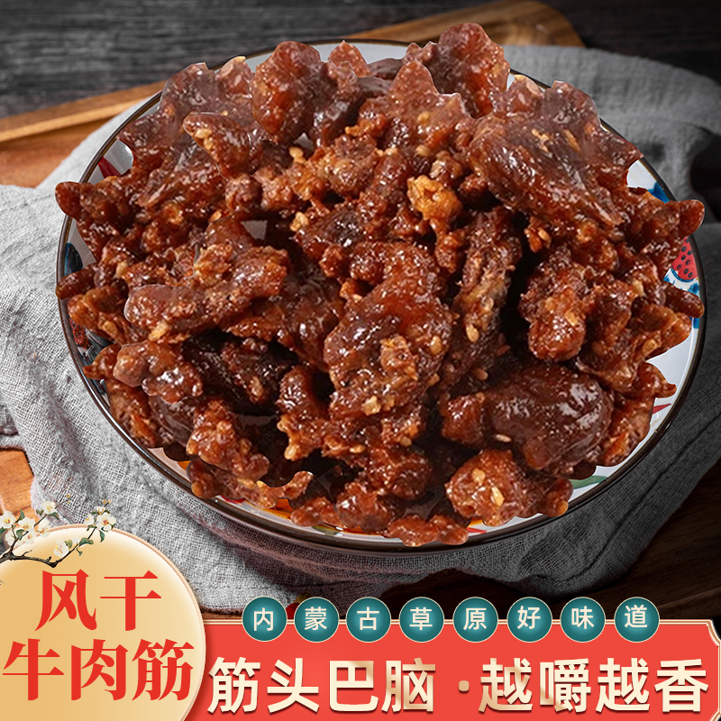 匹兰牧场内蒙风干牛肉筋草原特色开袋即食筋头巴脑下酒菜休闲零食