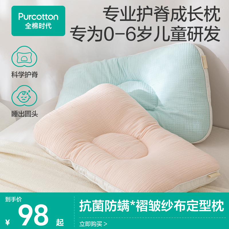 【幼童圆头定型枕】全棉时代矫正头型透气护颈抗菌防螨柔软成长枕