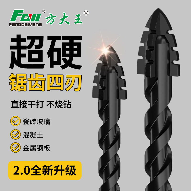 方大王四刃锯齿偏心钻头瓷砖打孔混凝土超硬专用电钻高硬度干打钻