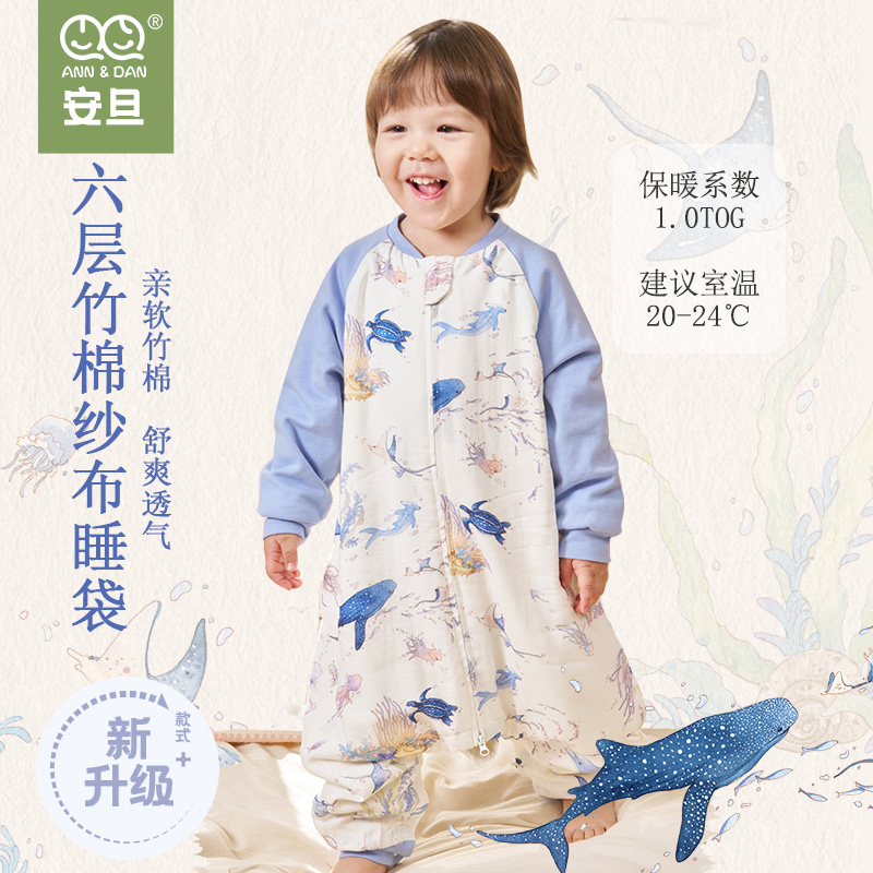 【安旦】春夏六层竹棉纱布儿童睡袋宝宝睡袋分腿防踢被婴幼儿神器